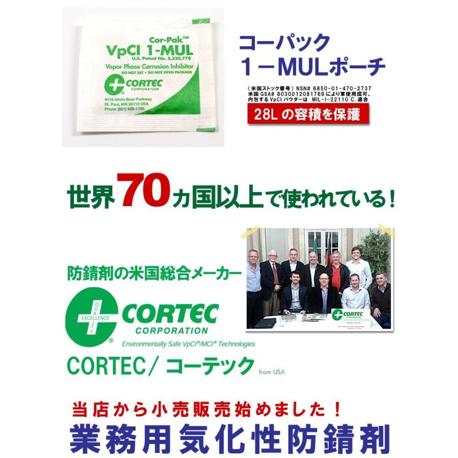 サビ止め 気化性防錆剤 コーパック1-MULポーチ コーテック 1個単品 |  | 02