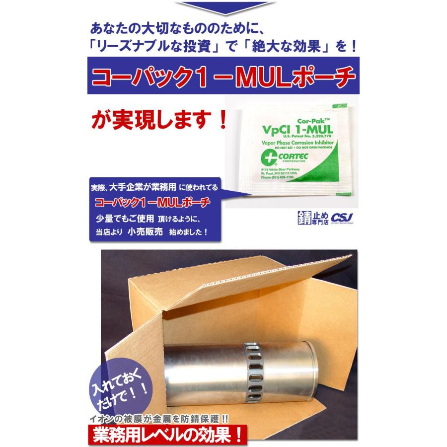 サビ止め 気化性防錆剤 コーパック1-MULポーチ コーテック 1個単品 |  | 03