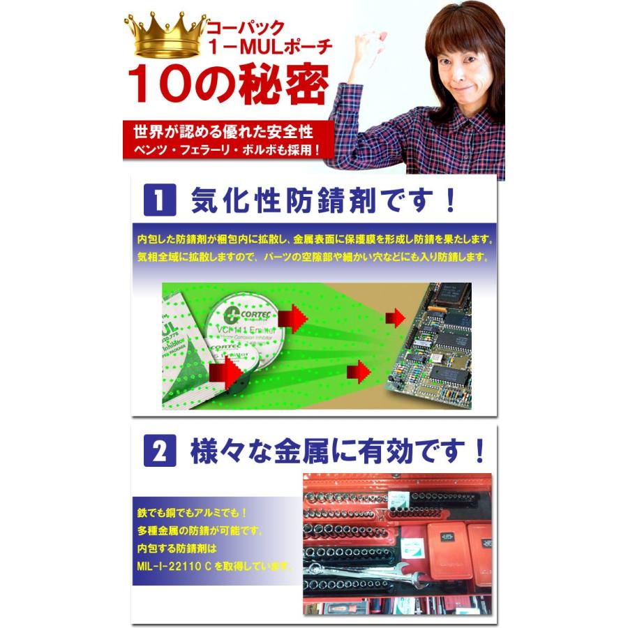 サビ止め 気化性防錆剤 コーパック1-MULポーチ コーテック 1個単品 |  | 04