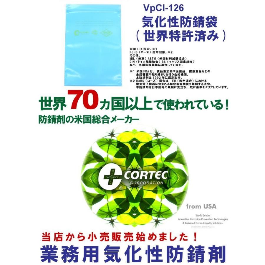 サビ止め 錆びたら困るものを入れるだけ　気化性防錆袋 コーテック VpCI-126 BZL-8 152mmx203mm 50枚入 |  | 02