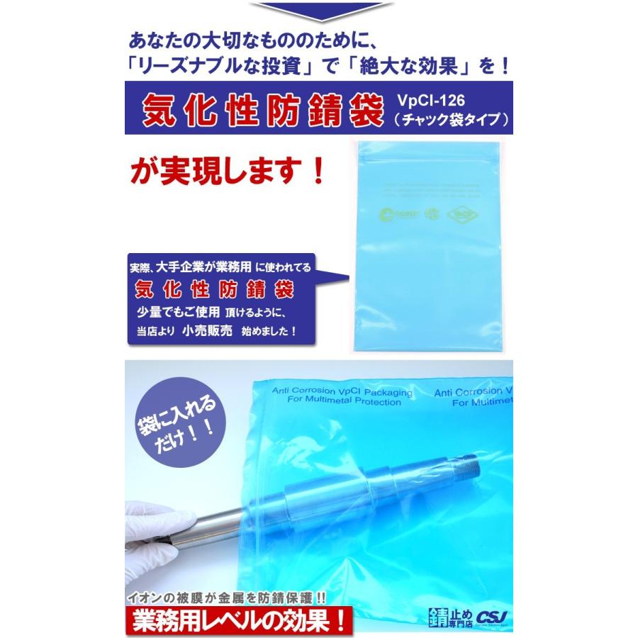 サビ止め 錆びたら困るものを入れるだけ　気化性防錆袋 コーテック VpCI-126 BZL-8 152mmx203mm 50枚入 |  | 03