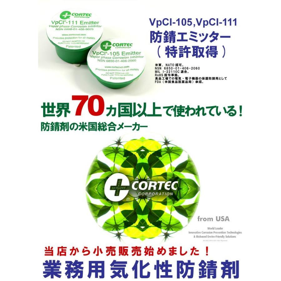サビ止め 気化性防錆剤 エミッター容積312リッター コーテック |  | 02