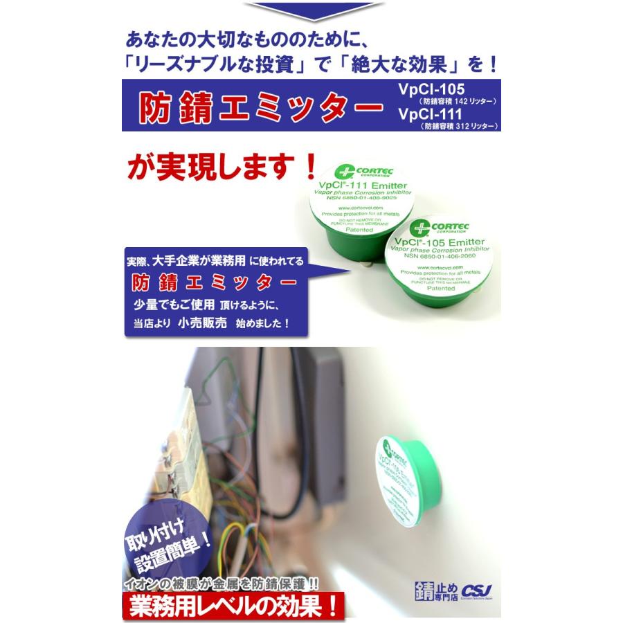 サビ止め 気化性防錆剤 エミッター容積312リッター コーテック |  | 03