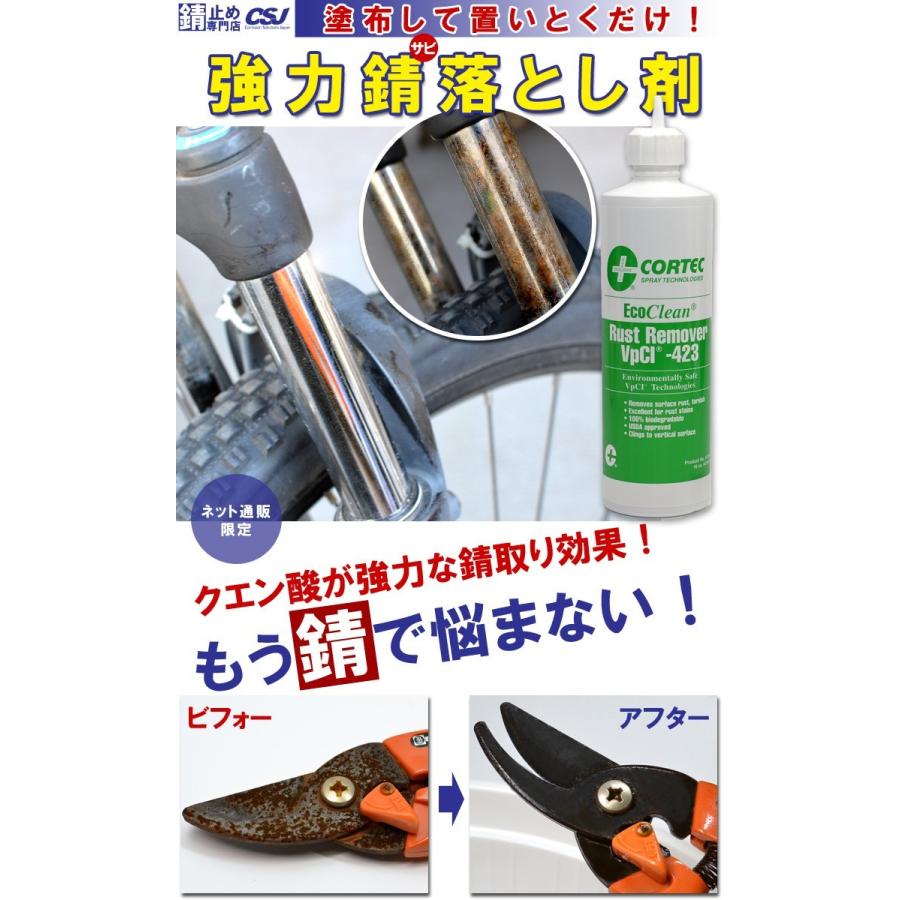 サビ落とし剤 サビ取り剤 コーテック VpCI-423 473ml : 錆止め専門店