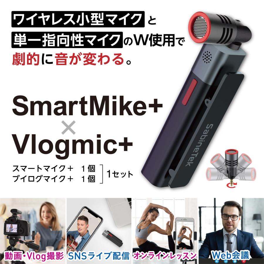 送料無料/プレゼント付♪ 【新品未使用】sabinetek スマートマイク