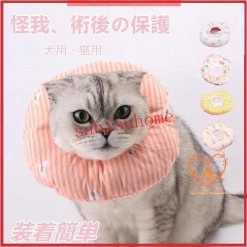 サービスホームエリザベスカラー 小型犬猫 傷舐め防止 手術後 介護 ペット用品 ソフト 軽量 可愛い 柔らかい 引っ掻き防止 調節可能 着脱便利介護ケア 売却