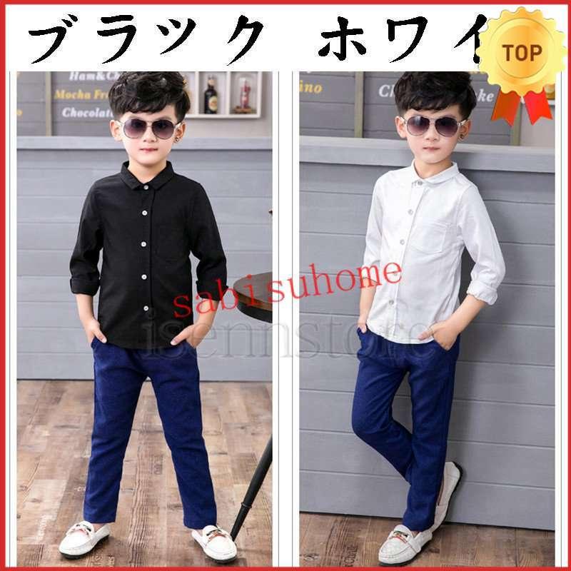 フォーマル シャツ 韓国子供服 男の子 長袖 ワイシャツ キッズ 男児 かっこいい トップス カジュアル ドレスシャツ 無地 開襟ジュニア 通学 Egvey9kbjc Godawaripowerispat Com