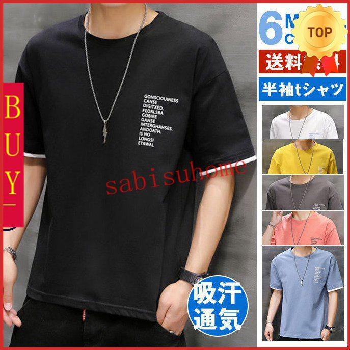 爆売中 半袖tシャツ メンズ ティーシャツ ジャージ ルームウェア 通気性 Tシャツ スポーツウェア ゆったり 涼しい サマー かっこいい シンプル Jpifwrtuik Superopticas Com