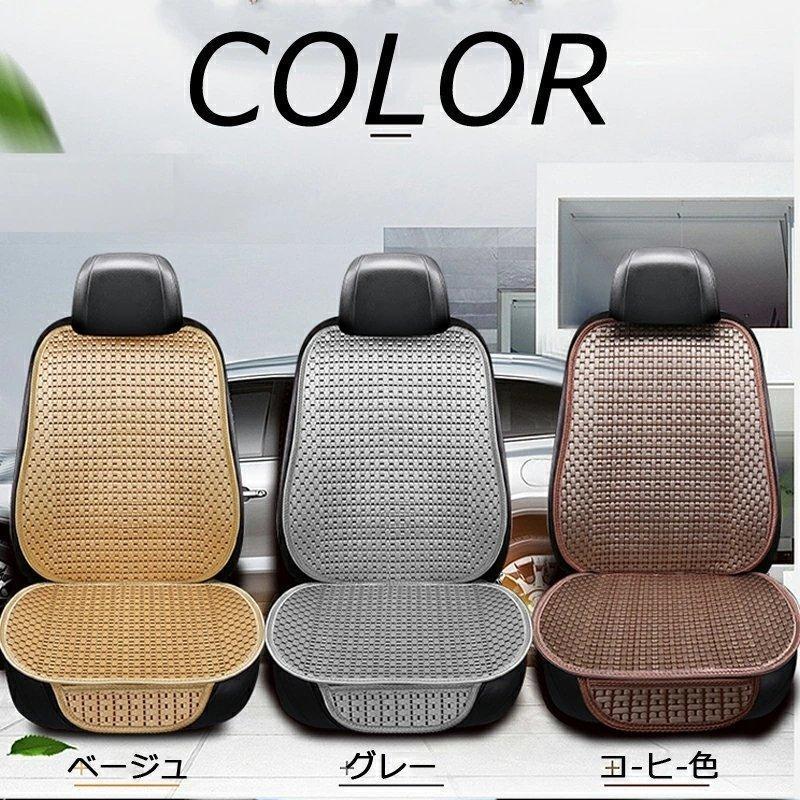 数量限定 特売 車 シートカバー 運転席 助手席 クッション 涼しい 蒸れない 暑さ対策 汗 夏用 おしゃれ 涼感 軽自動車 普通車 背中 通気性 Tronadores Com