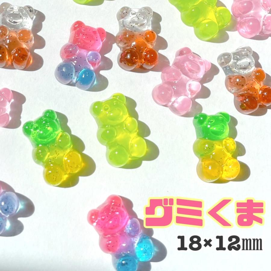ネイルパーツ 4個入 3D グミ bear 熊 くま ぐみ レジン クラフト