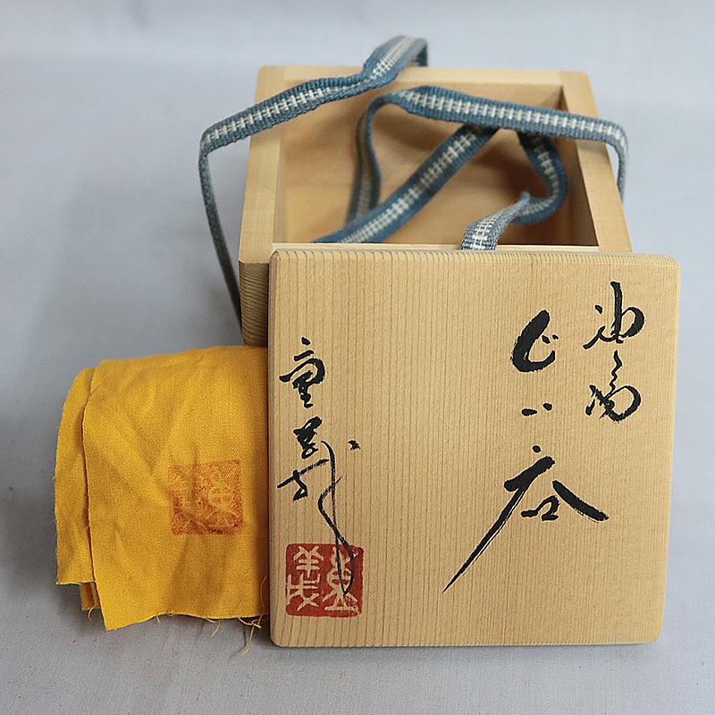常滑焼】轍窯・久田重義 油滴ぐい呑（酒杯・盃） : 新古道具さぼてん