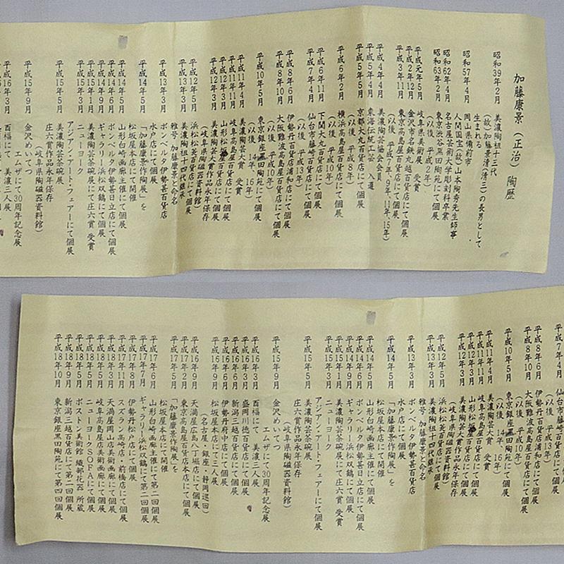 十四代 加藤康景(正治) 志野ぐい呑 : 新古道具さぼてんヤフー 十四代 加藤康景(正治) 志野ぐい呑 : 新古道具さぼてんヤフー