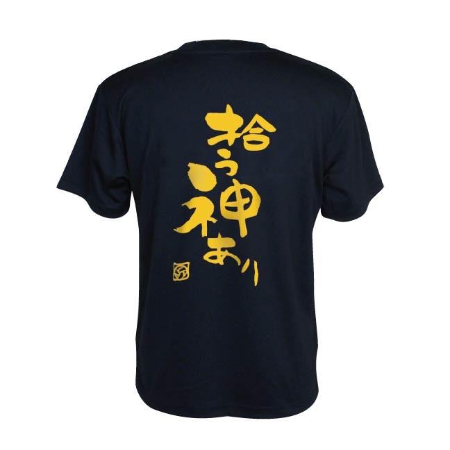 バレーボール ウェア 半袖 メンズ Tシャツ 「拾う神あり」 爆買 : SAB