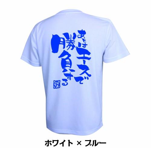 バレーボール ウェア 半袖 メンズ Tシャツ 「あとはエースで勝負する