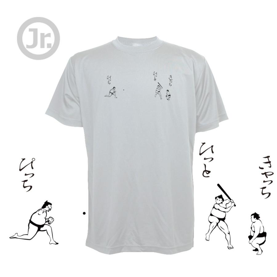 野球 練習着 Tシャツ ジュニア 「ぴっち ひっと きゃっち」 半袖 :nibb-2001:SABスポーツ - 通販 - Yahoo!ショッピング