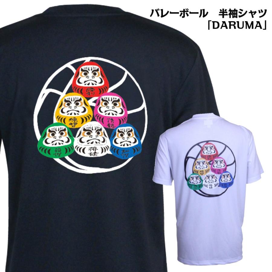 バレーボール ウェア 半袖 メンズ Tシャツ 「バレーボールDARUMA