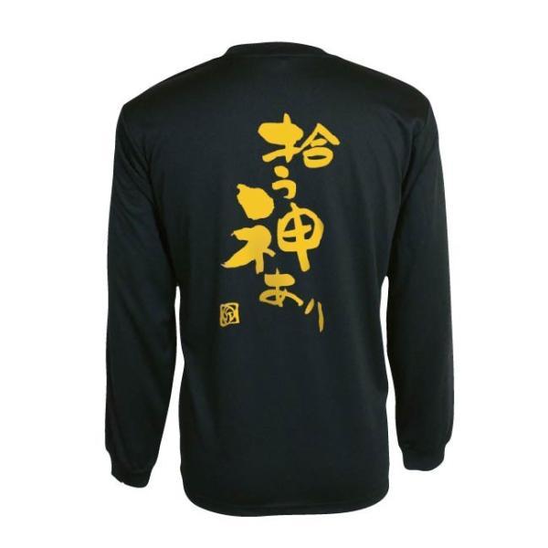バレーボール ウェア 長袖「拾う神あり」 Tシャツ 練習着 爆買 : SAB