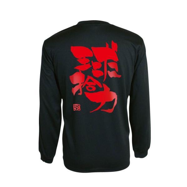 バレーボール ウェア 長袖「球拾力」 Tシャツ 練習着 爆買 : SAB