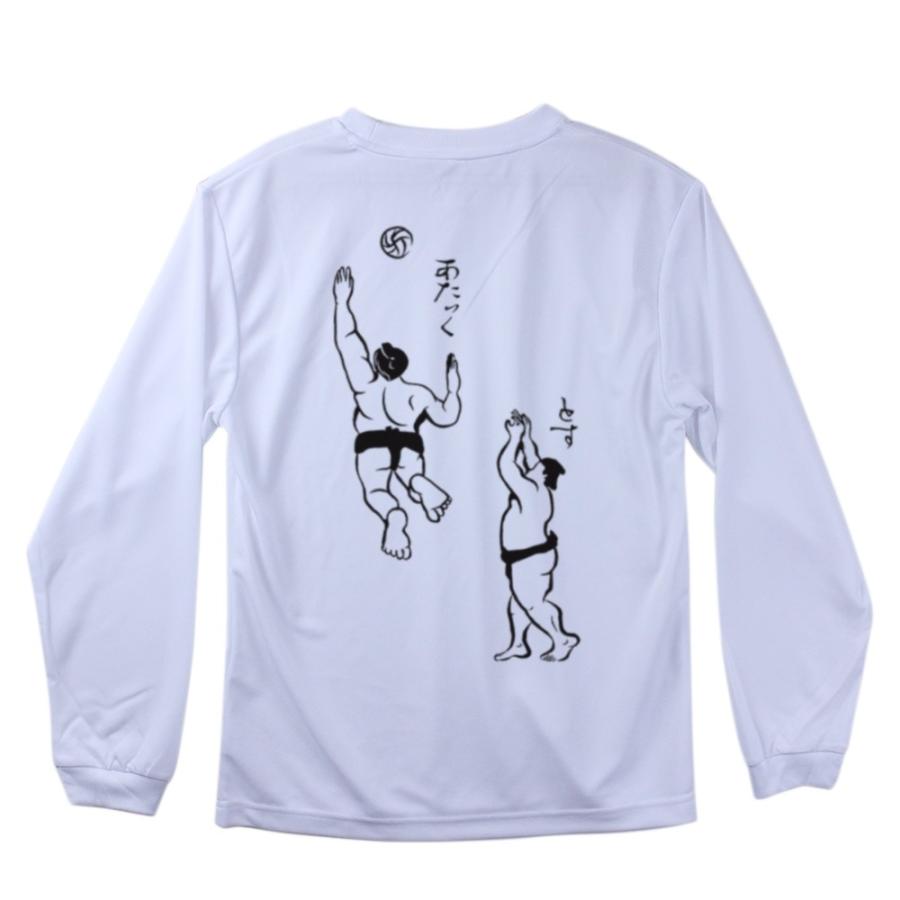 バレーボール ウェア 長袖「とす＆あたっく」 Tシャツ 練習着