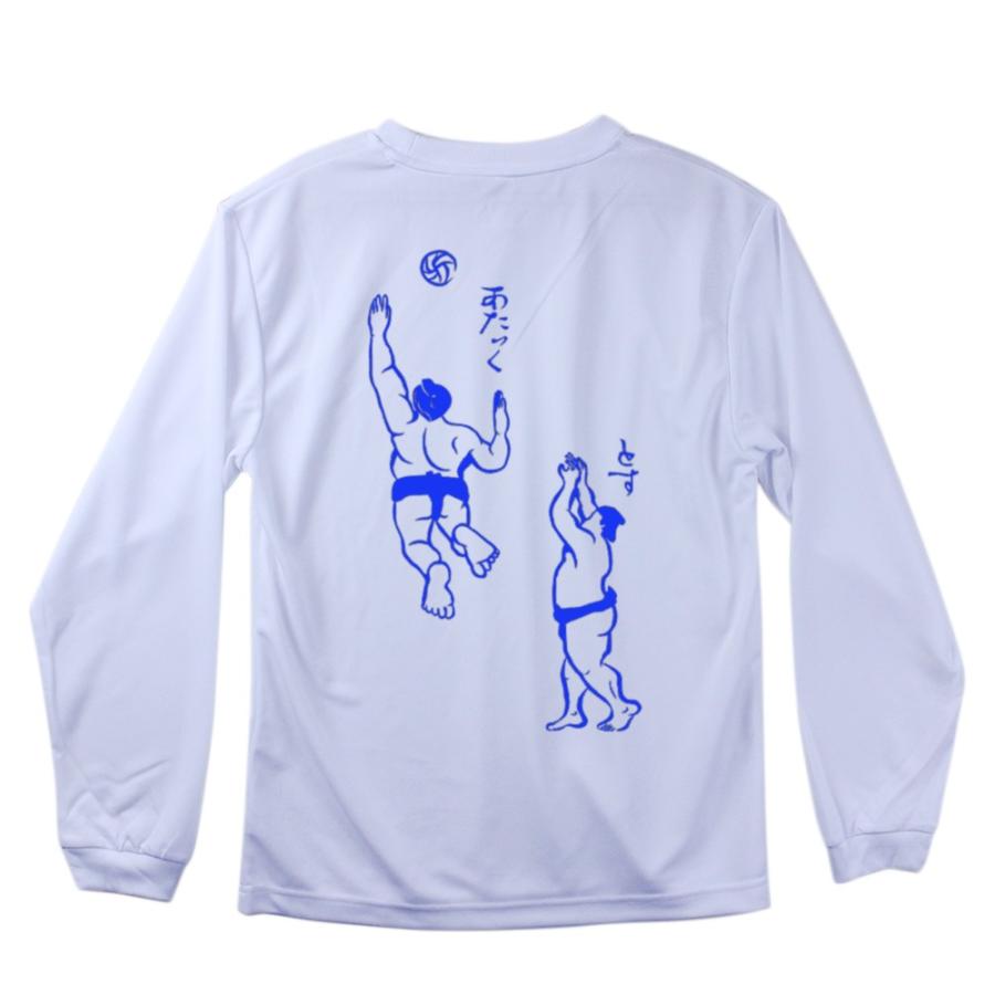 バレーボール ウェア 長袖「とす＆あたっく」 Tシャツ 練習着 爆買
