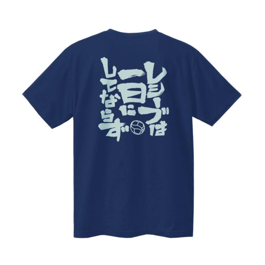 バレー Tシャツ 半袖 「レシーブは一日にしてならず」 吸汗速乾 ドライ