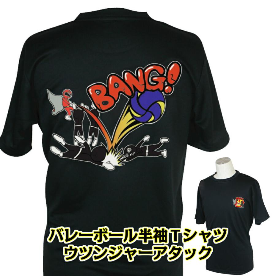 バレー Tシャツ ジュニア 半袖 「ウツンジャーアタック」 おもしろ