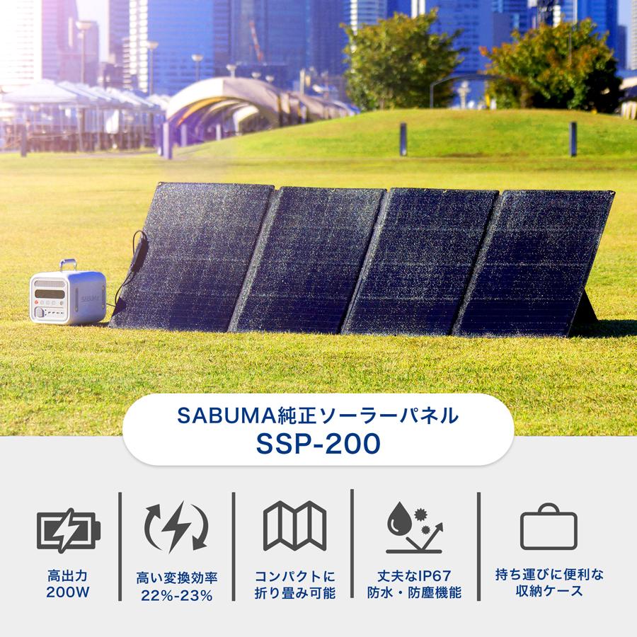 ソーラーパネル 2枚セット 200w SABUMA ソーラーチャージャー SSP-200 太陽光パネル 充電 折り畳み 発電機 キャンプ 防災 災害 節電｜sabuma-japan｜02