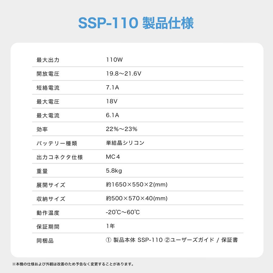 ソーラーパネル 110w SABUMA SSP-110 発電機 ソーラーチャージャー 太陽光パネル コンパクト サブマ 折り畳み アウトドア 防災 災害 節電｜sabuma-japan｜08