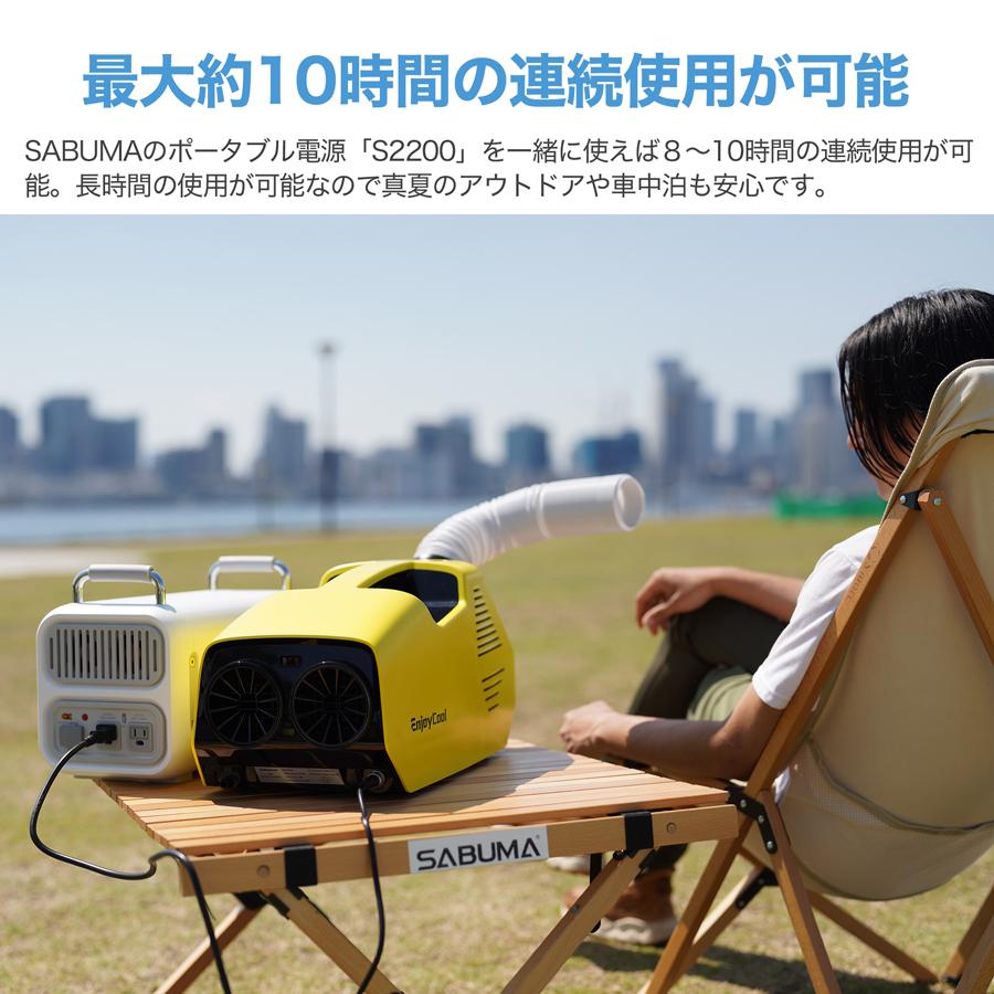 美品 【30％off】ポータブルクーラー EnjoyCool LINK 冷風機 家庭用 冷房 エアコン キャンプ 車中泊 ペット 暑さ対策 熱中症対策 ポータブルエアコン 【IQ1677060020】(60500円)