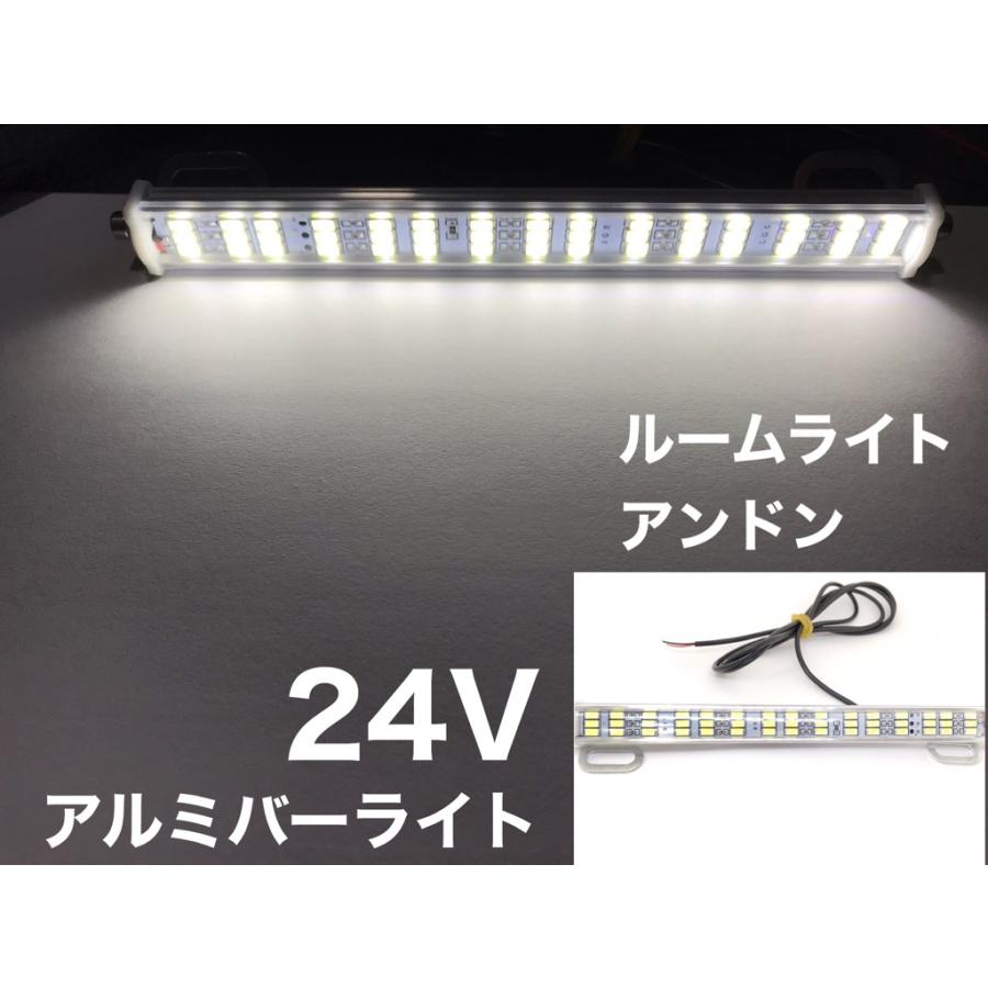 24V LED アルミ製 バーライトトラック トレーラ ダンプ 船舶 作業灯