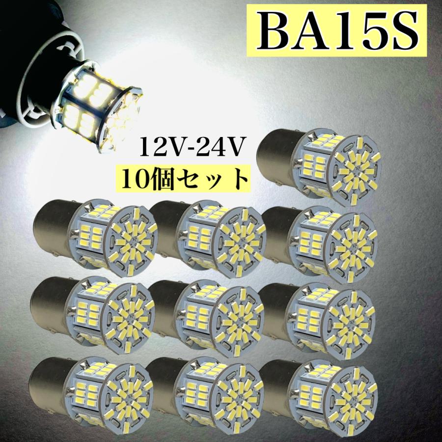 12V 24V LED G18 S25 Ba15s シングル球 10個セット マーカー球