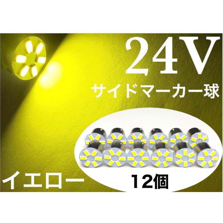 24V用 LED G18 S25 シングル球 6発 黄色 イエロー 3000k 12個セット
