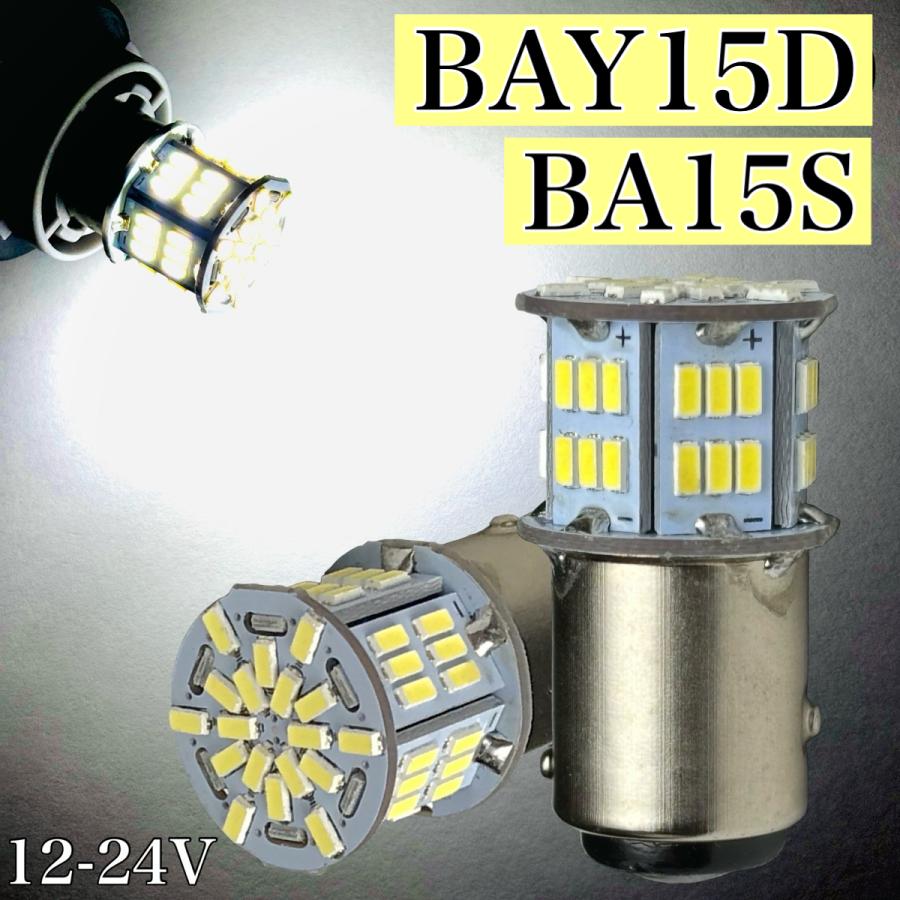 S25 G18 シングル球 ba15s ダブル球 Bay15d LED 12V 24V 2個 クリア
