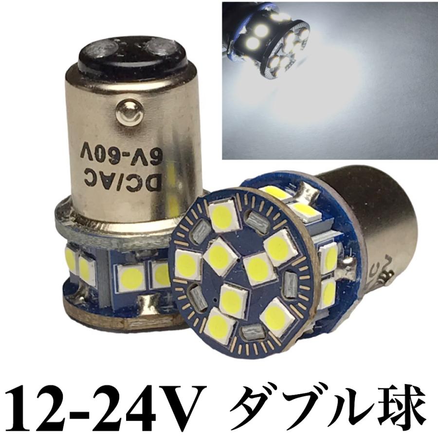 ランプ2個セット　Galle テールランプ用 ダブル球 Bay15d LED 12V 24V 兼用 2個セット