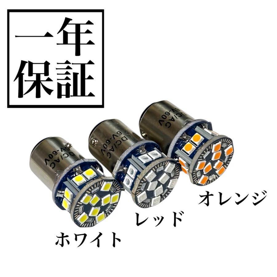 G18 ダブル球 Bay15d LED 12V 24V 兼用 2個セット ホワイト レッド