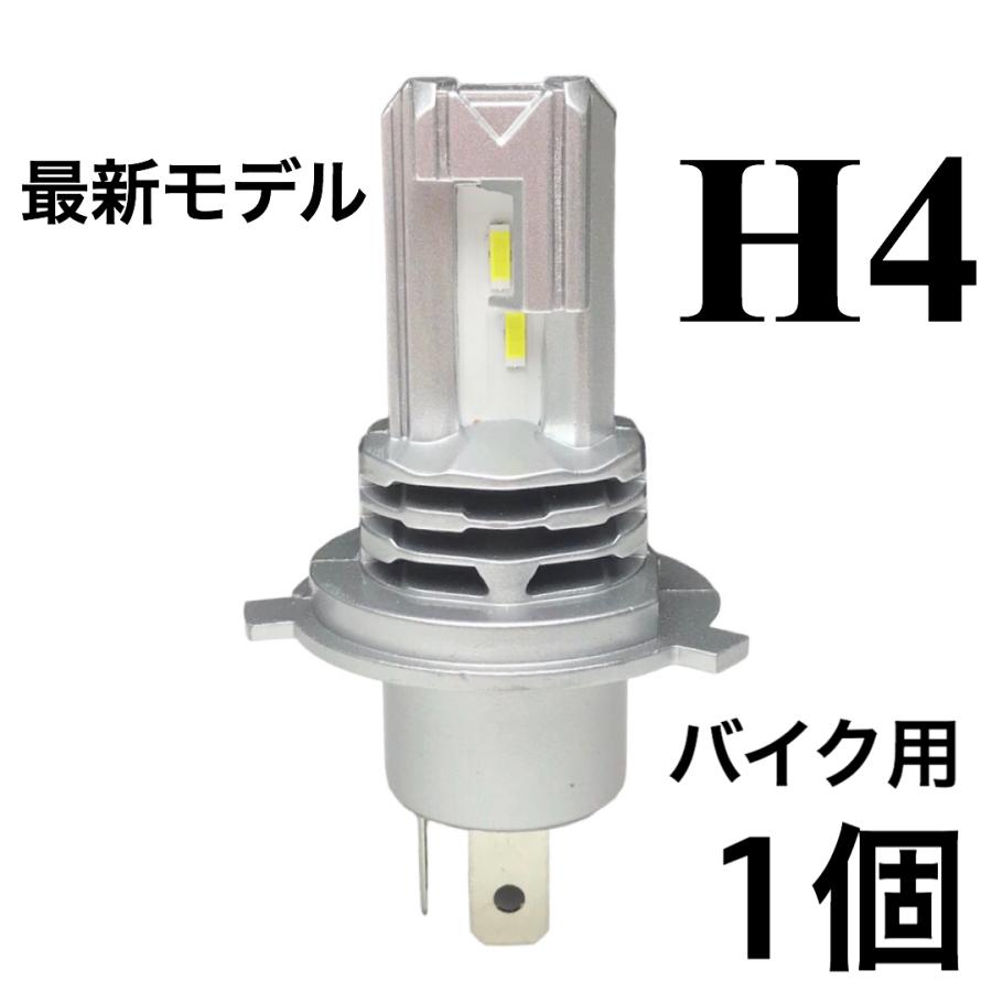 最新モデル H4 LED 新車検対応 ヘッドライト バイク用 1個 12V 24V
