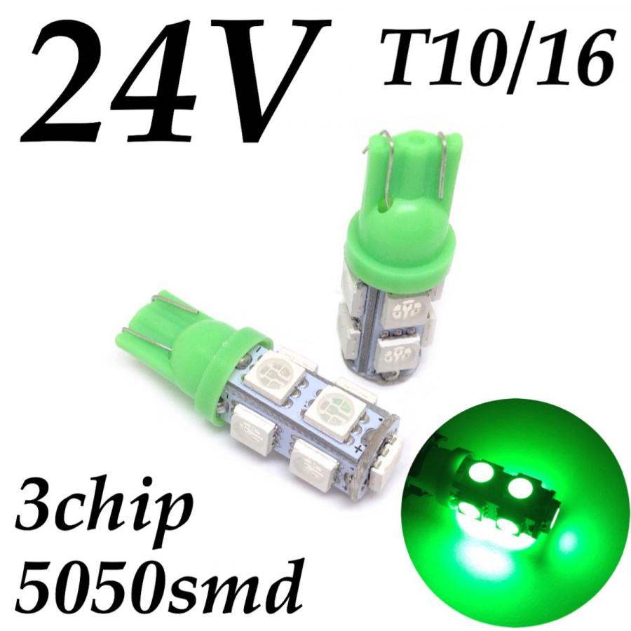 24V LED バルブ ポジション T10  9連 2個セット 3チップ5050 SMD グリーン 緑｜saburoudo