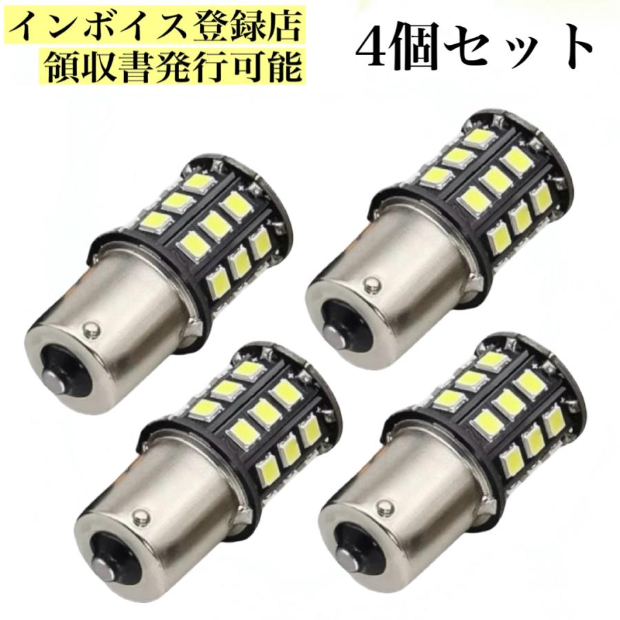 4個セット 12V 24V S25 G18 シングル LED ピン角180° 150° 眩しいほど