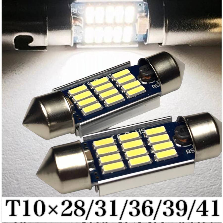 LED 枕球 T10×28mm 31mm 36mm 39mm 41mm 2個セット フェストン ルーム