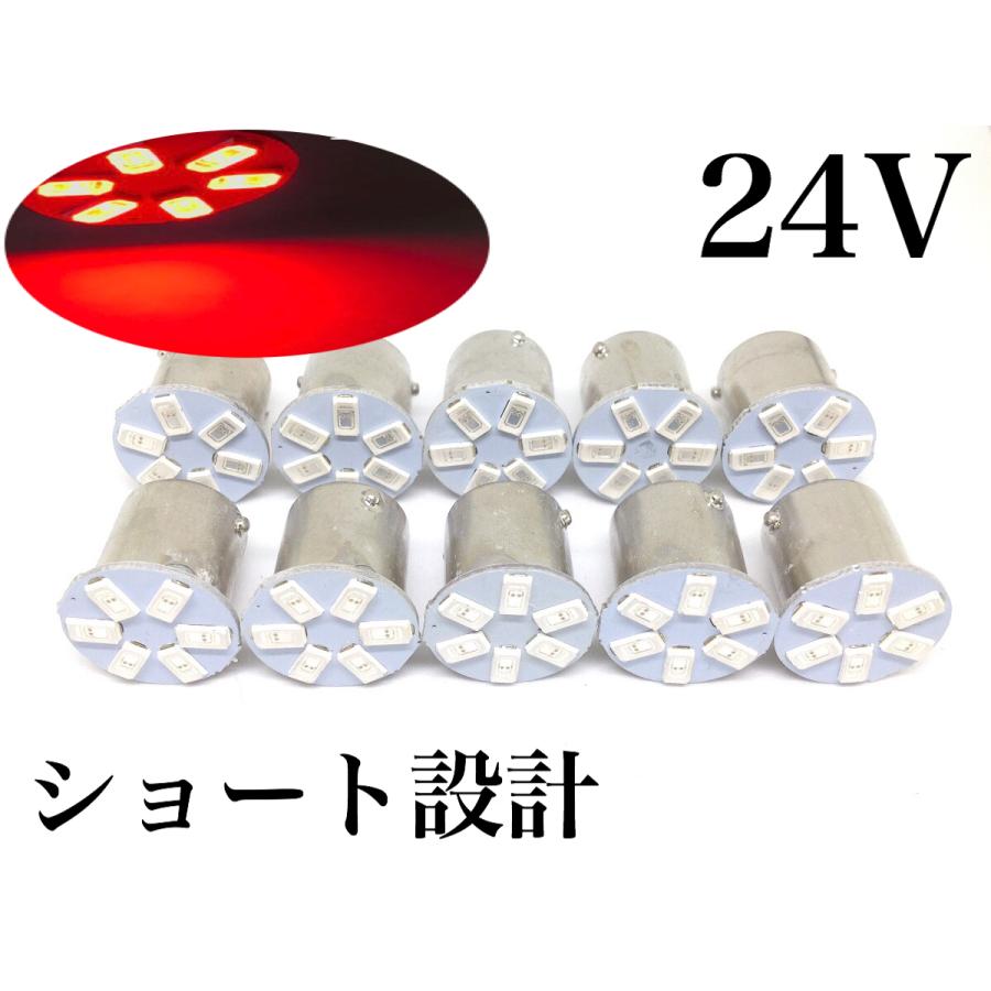 24V LED S25 シングル球 10個セット 180°平行ピン BA15S 5730smd 6発