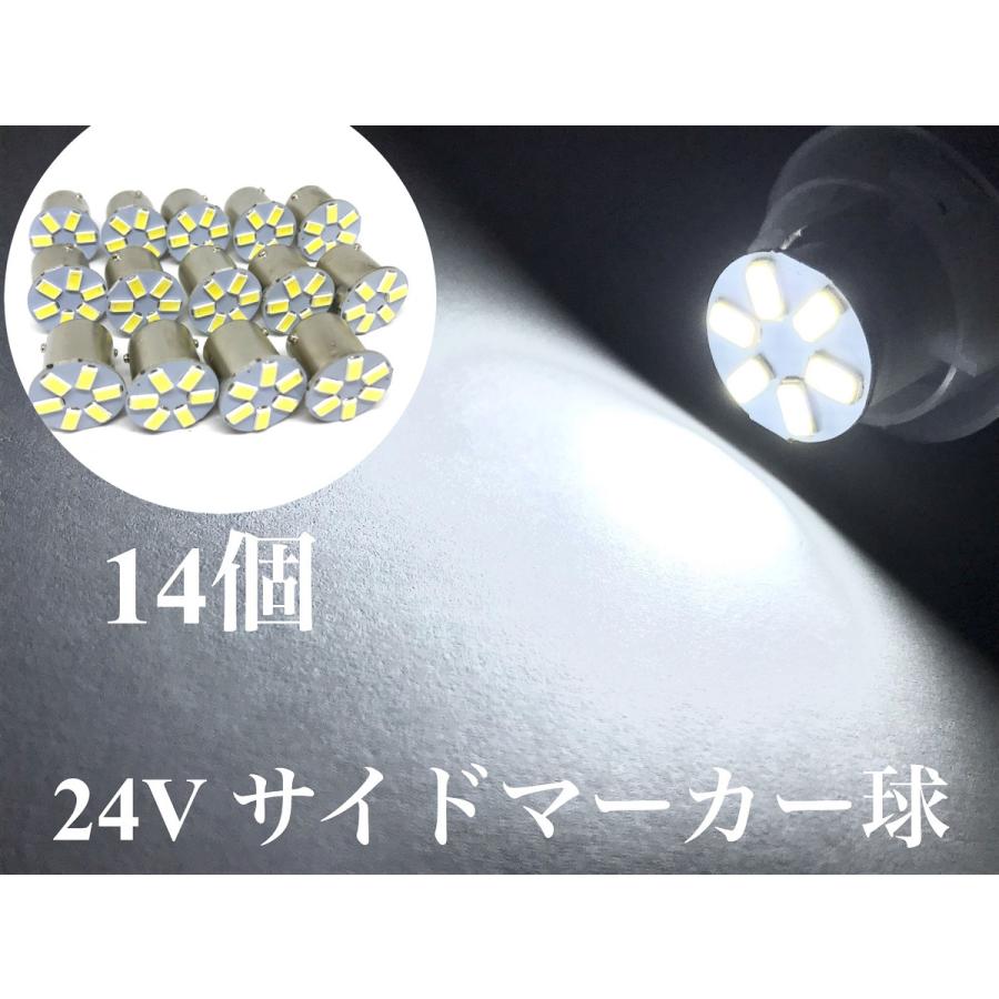 24V用 LED S25 シングル球 6発 ホワイト 白 14個セット 180°平行ピン