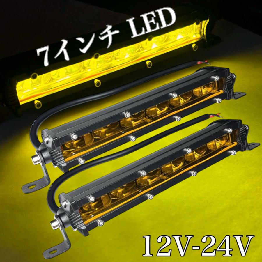 新品LEDライトイエロー7インチ 7インチ 黄色 イエロー LED 12v 24v デイライト ワークライト 船舶 軽