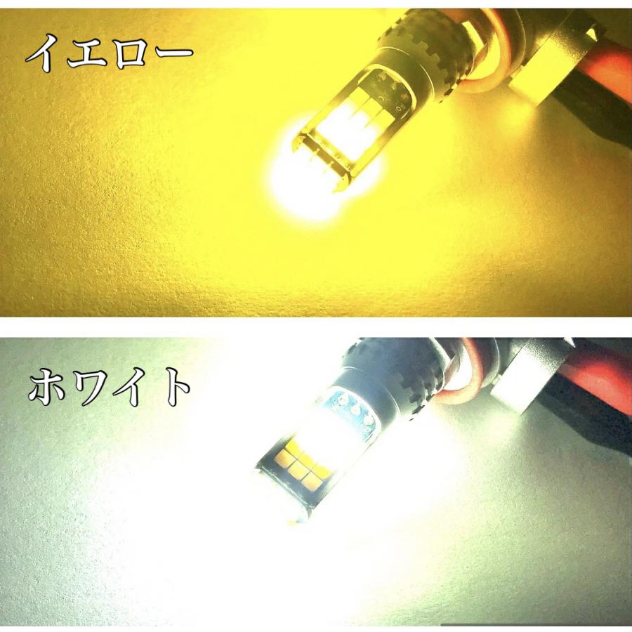 2色 切り替え H8 H11 H16 兼用 フォグランプ 交換球 LED
