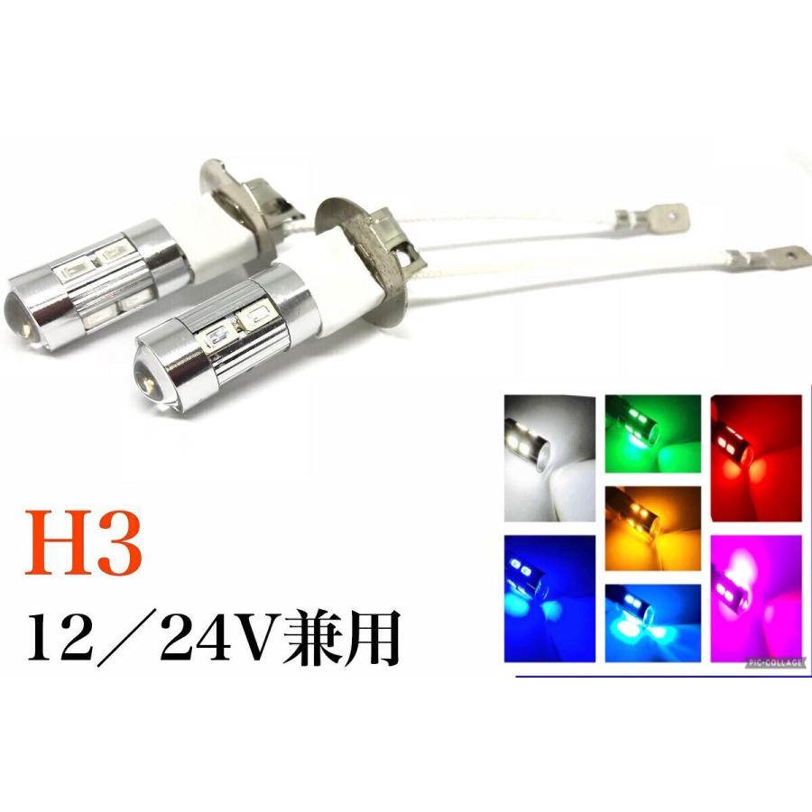 12V 24V LEDバルブ H3 フォグランプ 左右2個セット 5730smd 白 赤 緑  