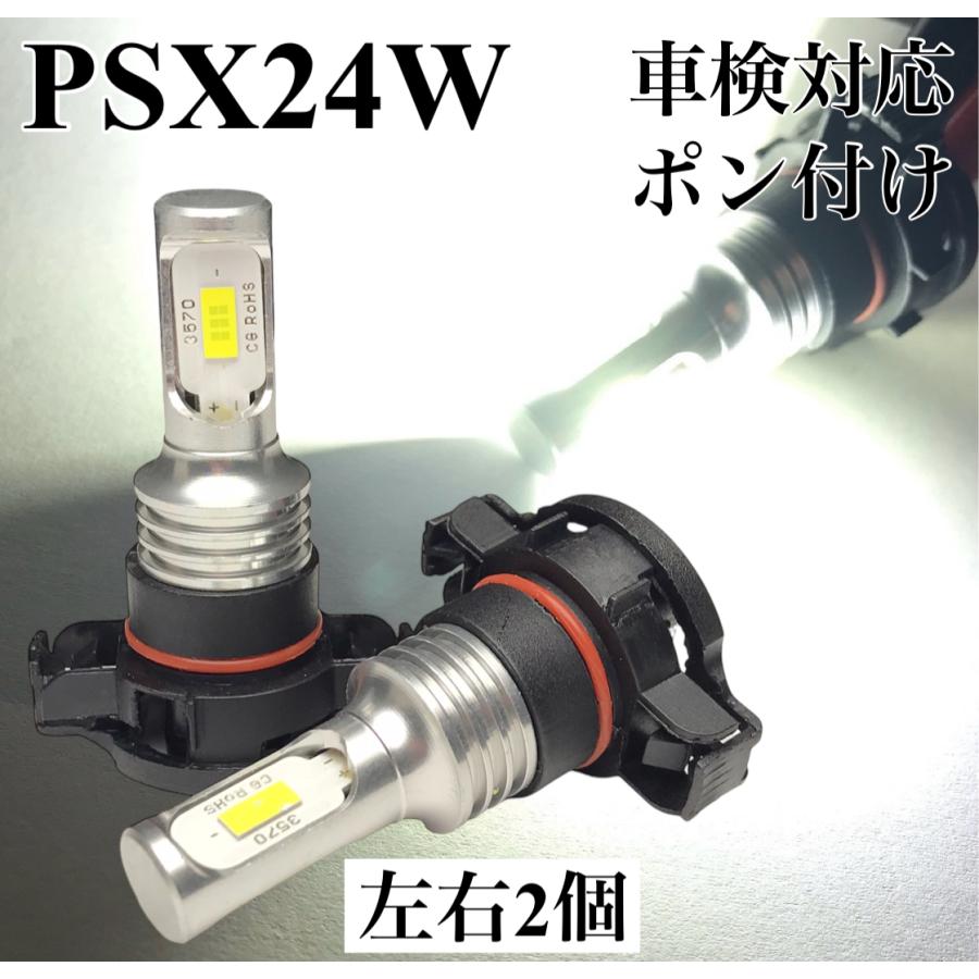 PSX24W フォグランプ 交換球 LEDバルブ 明るい3570smd ホワイト PSX24W フォグランプ 交換球 LEDバルブ 明るい3570smd ホワイト