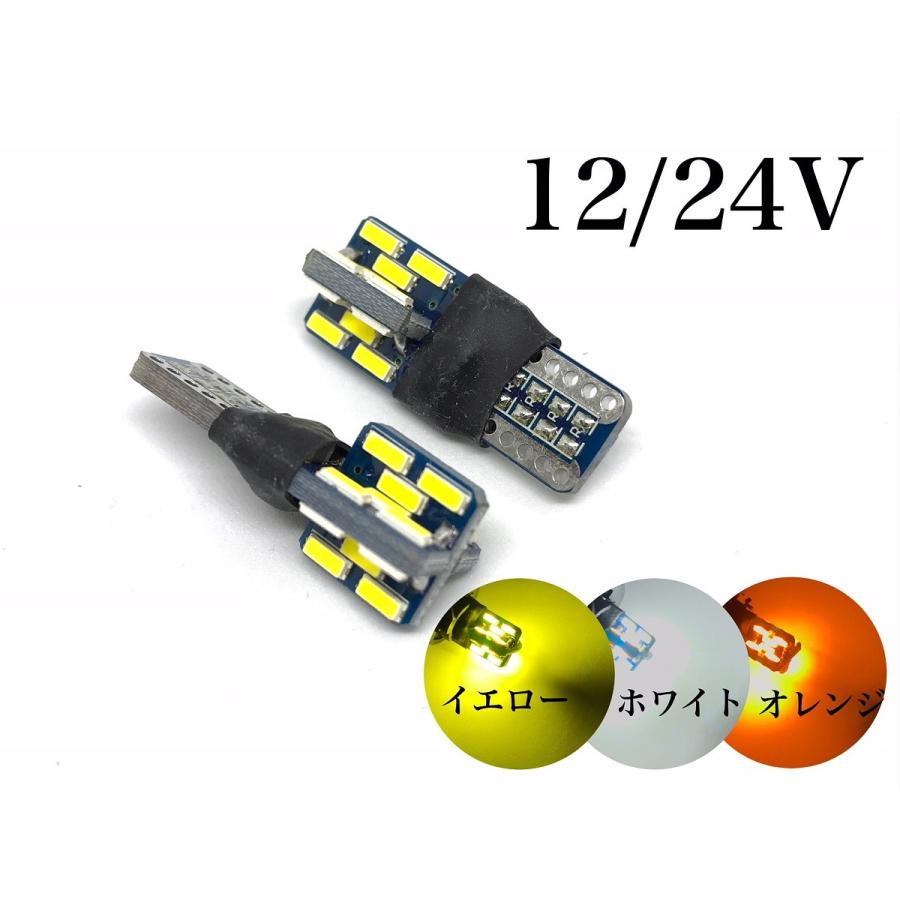 12v 24v Ledバルブ 爆光 T10ウエッジ 2個セット 明るい4014smd 24連 ポジション スモール ミニウインカー バイク トラック ホワイト オレンジ イエロー 最新入荷