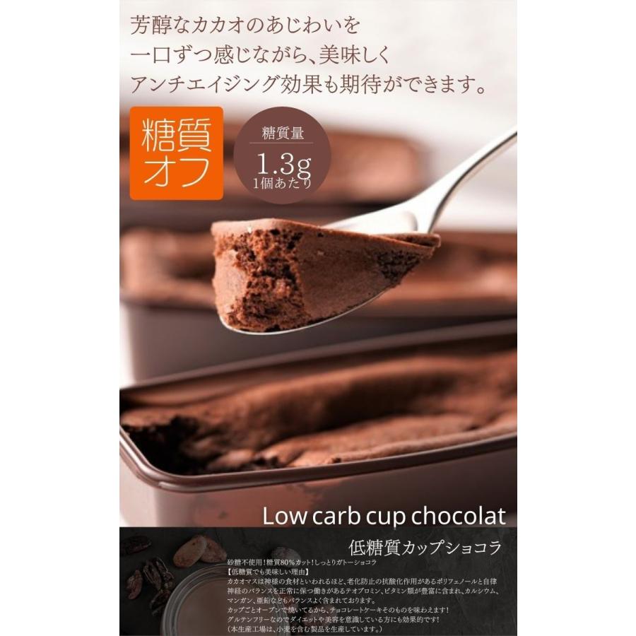 新色 母の日 糖質制限 カップショコラ 6 ギフト 詰め合わせ チョコレート ココア スイーツ デザート ロカボ 低糖質 カップケーキ ダイエット お取り寄せ Sooperchef Pk