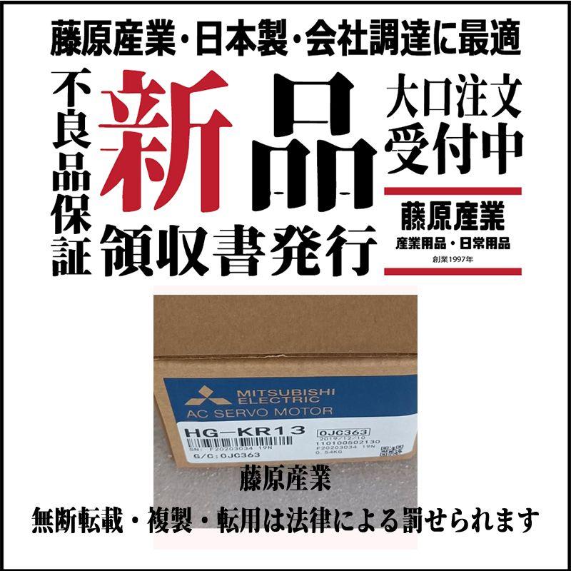 最大72%OFFクーポン 2023年製 新品 三菱 サーボモーター HG-KR13B 2個