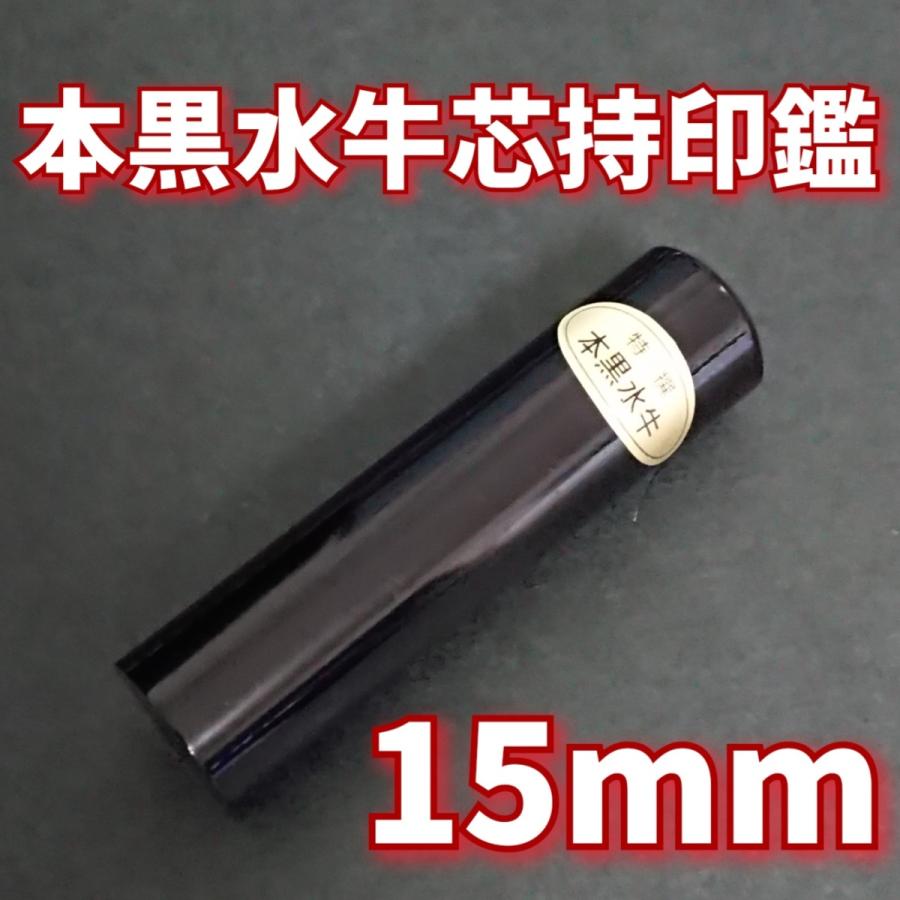 限定！龍雲姓名判断鑑定印鑑☆黒水牛芯持 蒔絵 富士と桜 15mm☆吉相体
