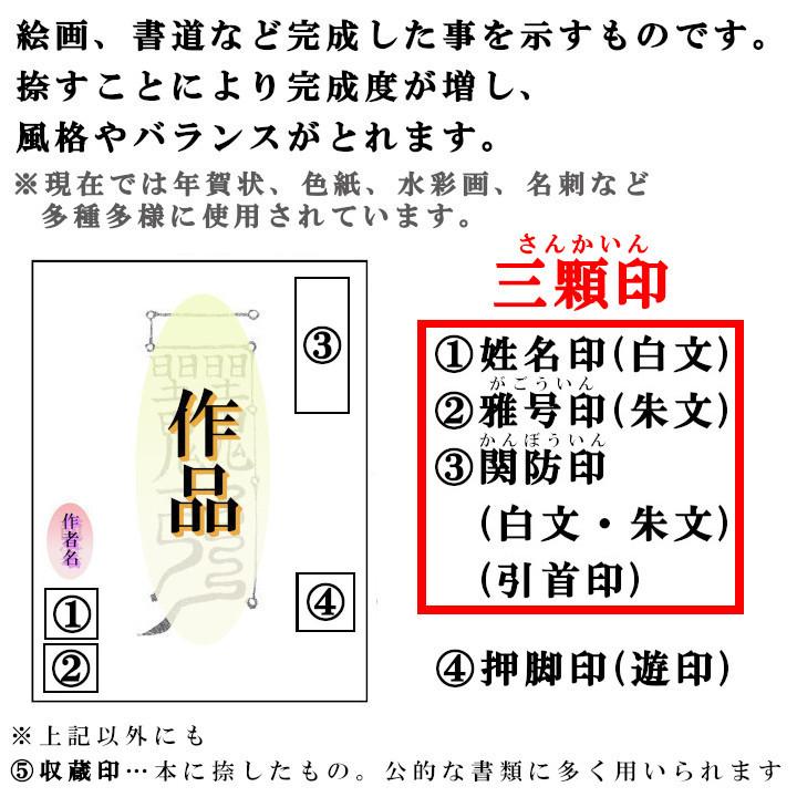 【落款印 (落成款識印) つげ 18mm 錦織袋付】印鑑オーダー 印鑑 彫刻込み 良質 天然 趣味 年賀状 色紙 水彩画 名刺 多種多様 はんこ 白文 朱文 三顆印｜sachi-2020-aa｜07